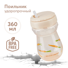 Поильник для кормления с трубочкой 360 мл Happy Baby 14011 оранжевый