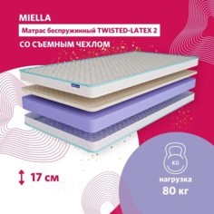 Матрас в кроватку Miella Twisted Latex 2 беспружинный, съемный чехол 60x140см