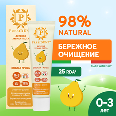 Детская зубная паста PRESIDENT 0-3 лет Спелая груша