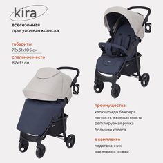 Коляска детская RANT basic KIRA RA090 Beige