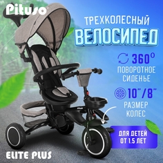 Велосипед трехколесный Pituso Elite Plus Beige/Бежевый