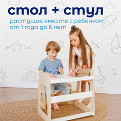 Комплект детской мебели растущий стол и стул PAPPADO WOOD3013 белый+лак