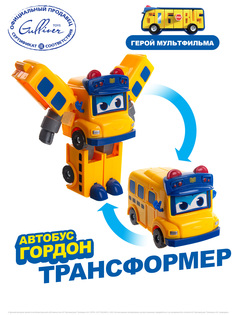 Робот трансформер GoGoBus Школьный автобус Гордон