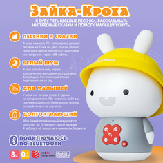 Музыкальная обучающая игрушка Зайка-Кроха alilo G9. Для детей. Bluetooth, сказки, песенки