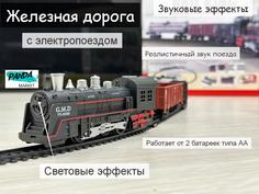 Железная дорога Panda Rail King звуковые и световые эффекты 2,36 м