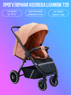 Прогулочная коляска Luxmom 720, розовый