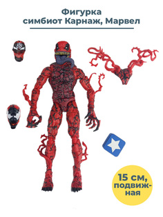 Фигурка StarFriend Карнаж Веном Carnage Venom подвижная, сменные головы, 15 см