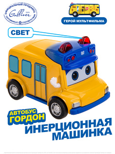 Инерционная машинка GoGoBus с металлическим корпусом, Школьный автобус Гордон