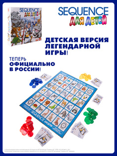 Настольная игра Goliath Sequence для детей