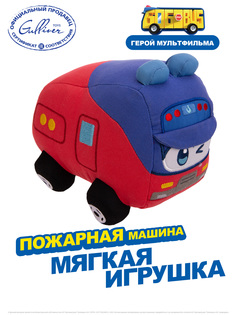 Мягкая игрушка GoGoBus Пожарная машина, Школьный автобус Гордон