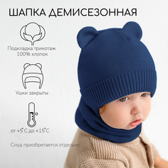 Шапка детская вязаная Amarobaby Pure Love BEAR, цв. синий р. 38-40