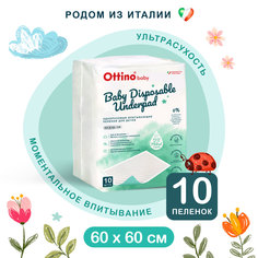 Детские одноразовые впитывающие пеленки OTTINO, 60x60 10 шт AP062