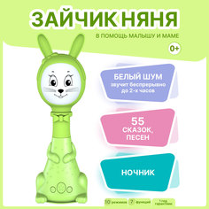 Интерактивная развивающая игрушка для малышей BertToys Зайчик Няня FD125/Зеленый