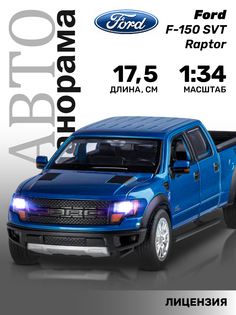 Машинка инерционная Автопанорама 1:34 Ford F-150 SVT Raptor,синий
