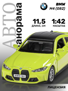 Машинка металлическая инерционная Автопанорама BMW M4, М1:42, JB1251563