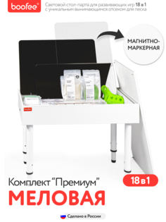 Детский стол Boofee Комплект для развивающих игр, Меловая Магнитно-маркерная доска