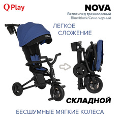 Велосипед трехколесный QPlay NOVA Blue/black/Сине-черный Pituso