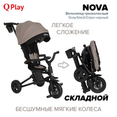 Велосипед трехколесный QPlay NOVA Grey/black/Серо-черный Pituso