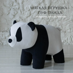Мягкая игрушка для детей DPkids животное Панда белый черный
