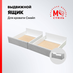 Ящик бельевой М-СТИЛЬ Смайл, серый, 2 шт