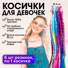 Детские аксессуары для волос Charites цветные косички G216 разноцветный