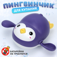 Игрушка для купания Пингвин, заводной, фиолетовый No Brand