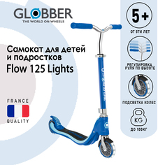 Самокат двухколесный Globber FLOW 125 LIGHTS, Синий