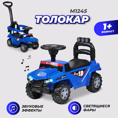 Толокар каталка машинка пушкар Farfello M1245, Синий