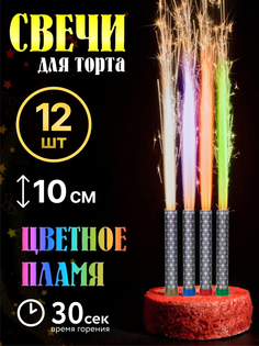 Свечи для торта Фонтан цветные 12 шт No Brand