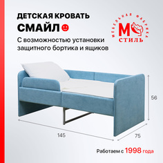 Кровать детская М-СТИЛЬ Смайл на ортопедическом основании, голубая, 140х70 см
