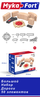 Большой набор MykaFort Б 50 эл деревянной железной дороги