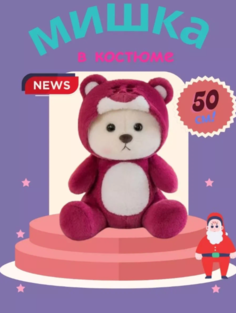 Мягкая игрушка мишка плюшевый 50 см No Brand