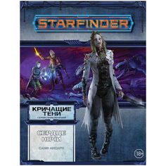 Дополнение для настольной ролевой игры Hobby World Starfinder Кричащие тени Сердце ночи