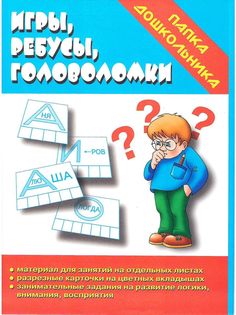 Игра Весна-дизайн Игры, ребусы, головоломки Д-606