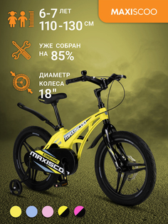 Велосипед Maxiscoo COSMIC Делюкс 18" (2024) Желтый Матовый MSC-C1836D