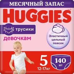 Подгузники трусики Huggies для девочек 12-17кг, 5 размер, 140 шт