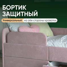 Бортик для детской кровати-дивана SleepAngel Smile, розовый, 140х70 см