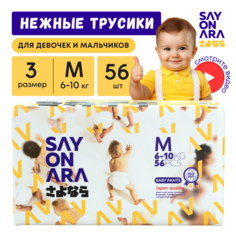 Подгузники-трусики Sayonara Premium Comfort 6-10 кг, 3