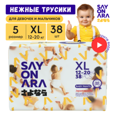 Подгузники-трусики Sayonara Premium Comfort 12-20 кг, 5