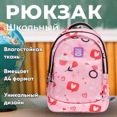 Детский ранец SCOOBE model2, розовый