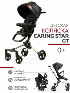 Коляска детская прогулочная CARING STAR GT