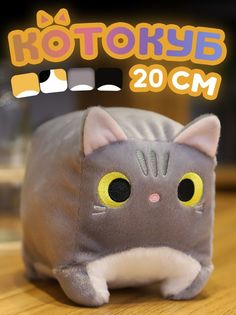 Мягкая игрушка Котокуб Квадратный кот серый 20 см No Brand