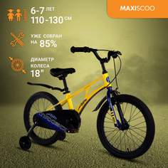 Велосипед Maxiscoo AIR Стандарт 18" (2024) Желтый Матовый MSC-A1831