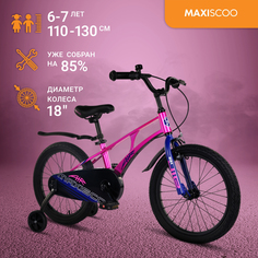 Велосипед Maxiscoo AIR Стандарт 18" (2024) Розовый Жемчуг MSC-A1834