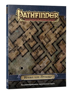 Настольная ролевая игра Pathfinder. Игровое поле: Трущобы No Brand