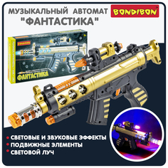 Автомат игрушечный Bondibon ФАНТАСТИКА, свет, звук, луч, подвижные элементы ВВ6150