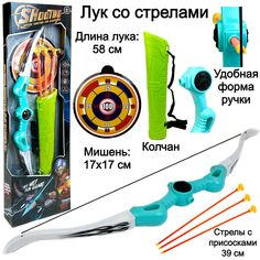 Игровой набор Play Smart Лук игрушечный со стрелами в колчане Shooting, 58 см