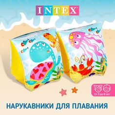 Нарукавники для плавания Intex Море 3+ разноцветный