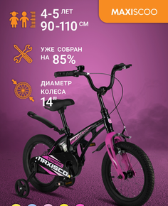 Велосипед Maxiscoo COSMIC Стандарт 14" (2024) Черный Жемчуг MSC-C1432