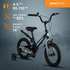 Велосипед Maxiscoo SPACE Стандарт 14" (2024) Матовый Ультрамарин MSC-S1431